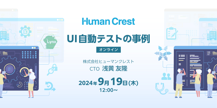 テスト自動化セミナーを開催します