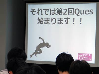 第2回Ques