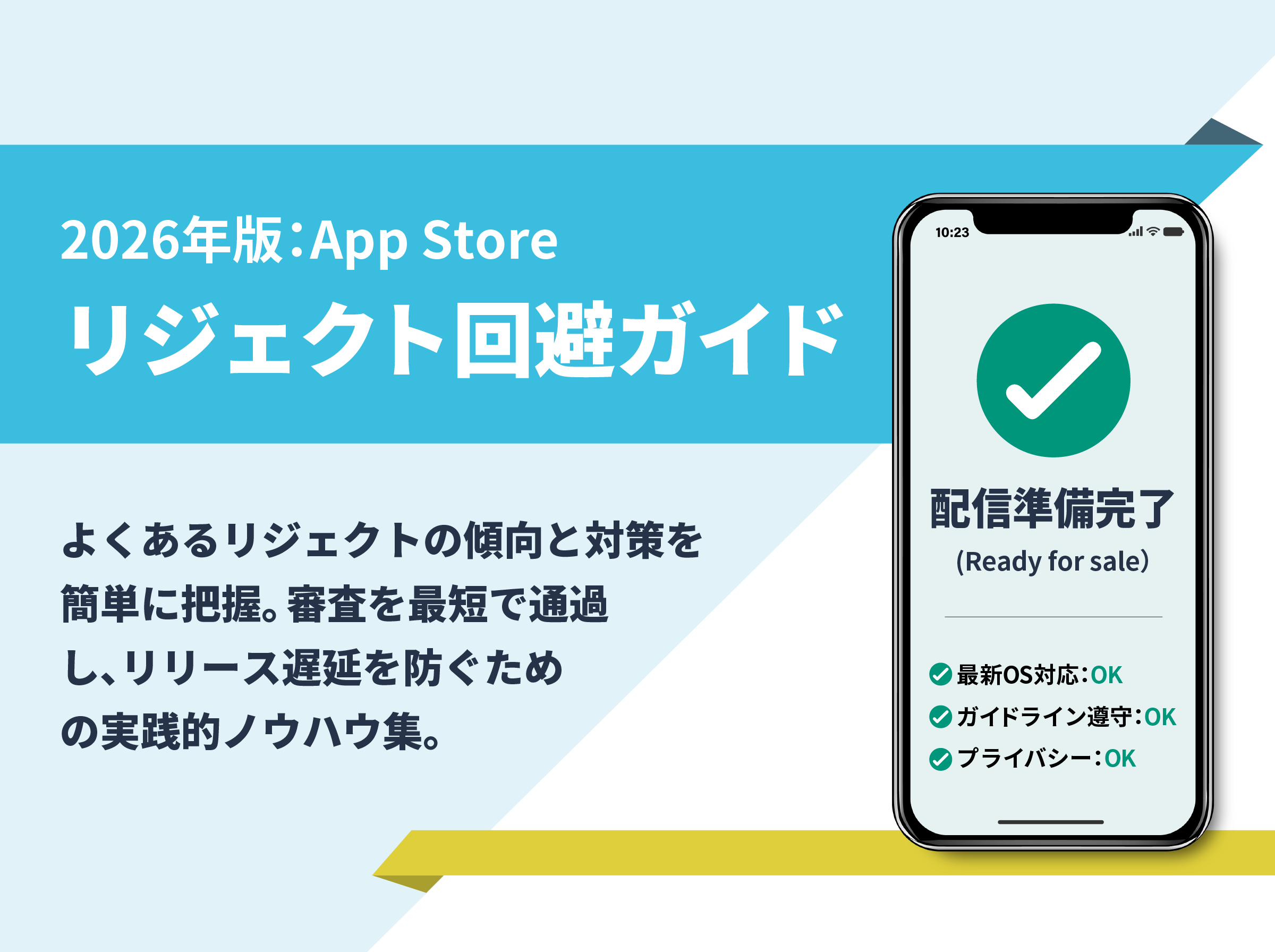 RejectioAvoidanceGuide_thumbnail